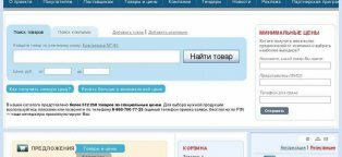 Поиск Низких Цен