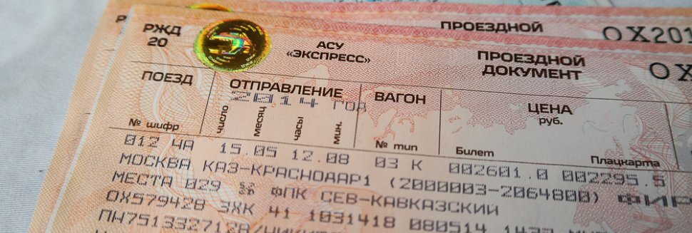 Билет Москва Крым