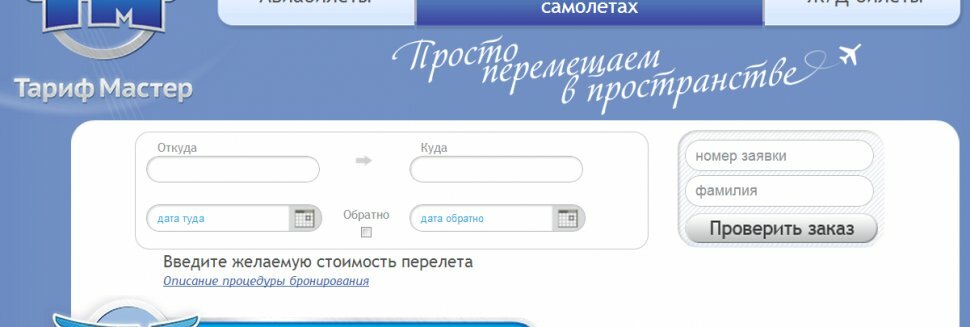 Найти Авиабилет